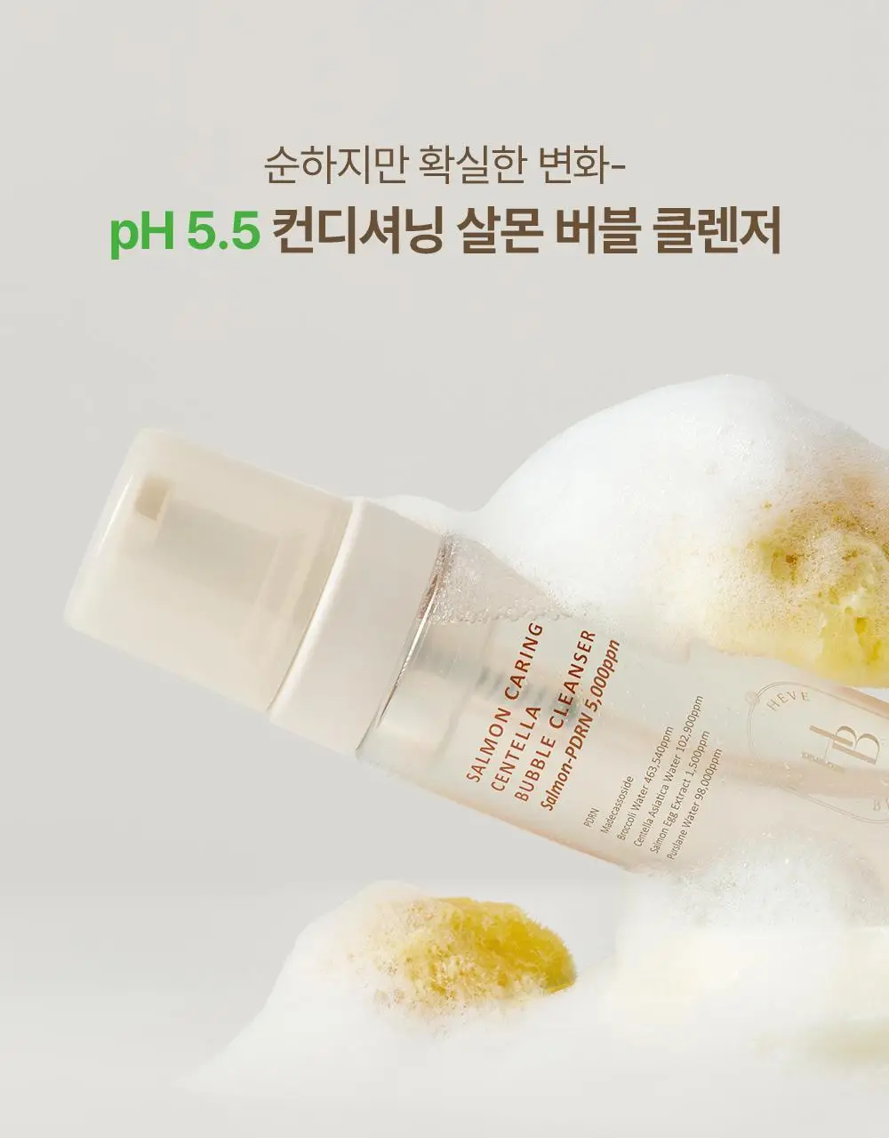 [진정PDRN] 헤브블루 살몬 케어링 센텔라 버블 클렌져 200ml 상세페이지 1